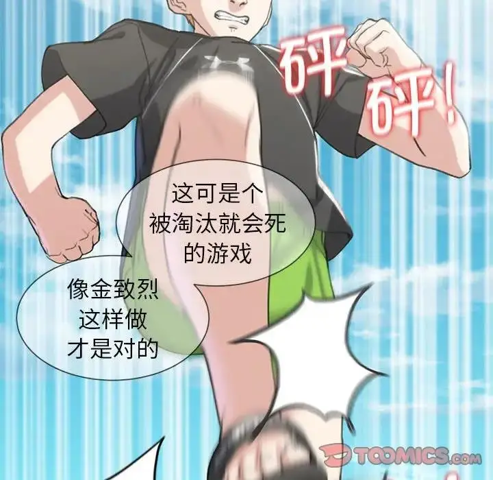 漫画《危险同学会》第22话第156张图
