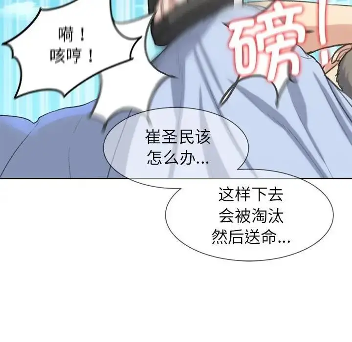 漫画《危险同学会》第22话第157张图
