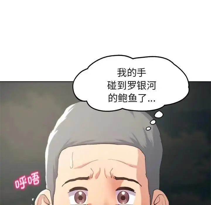 漫画《危险同学会》第22话第170张图