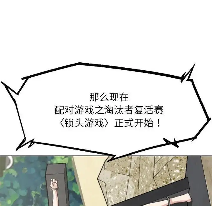 漫画《危险同学会》第22话第40张图