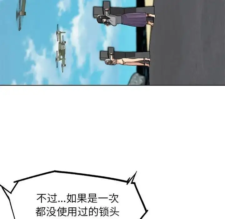 漫画《危险同学会》第22话第43张图