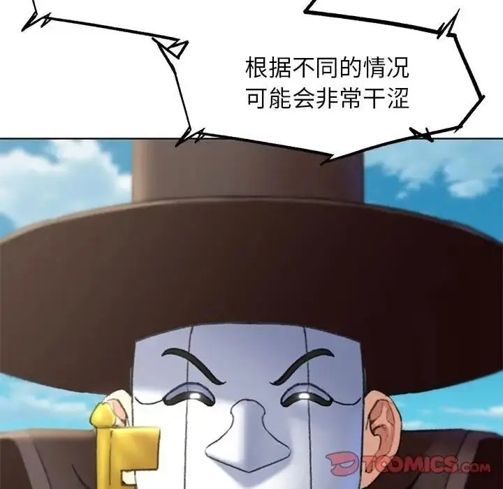 漫画《危险同学会》第22话第44张图