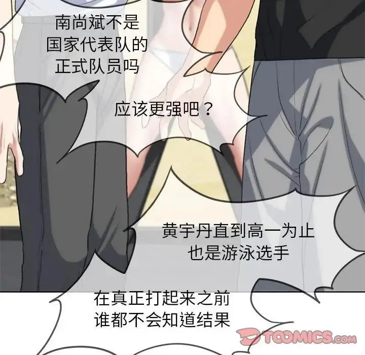漫画《危险同学会》第22话第52张图