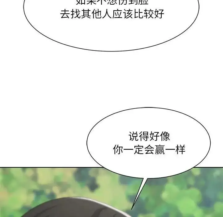 漫画《危险同学会》第22话第55张图