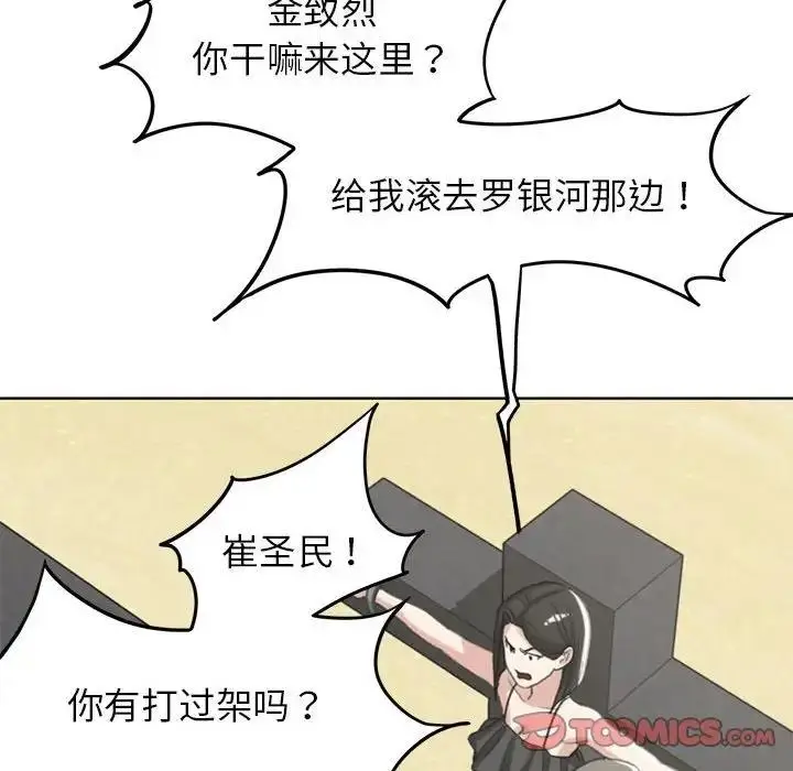 漫画《危险同学会》第22话第60张图