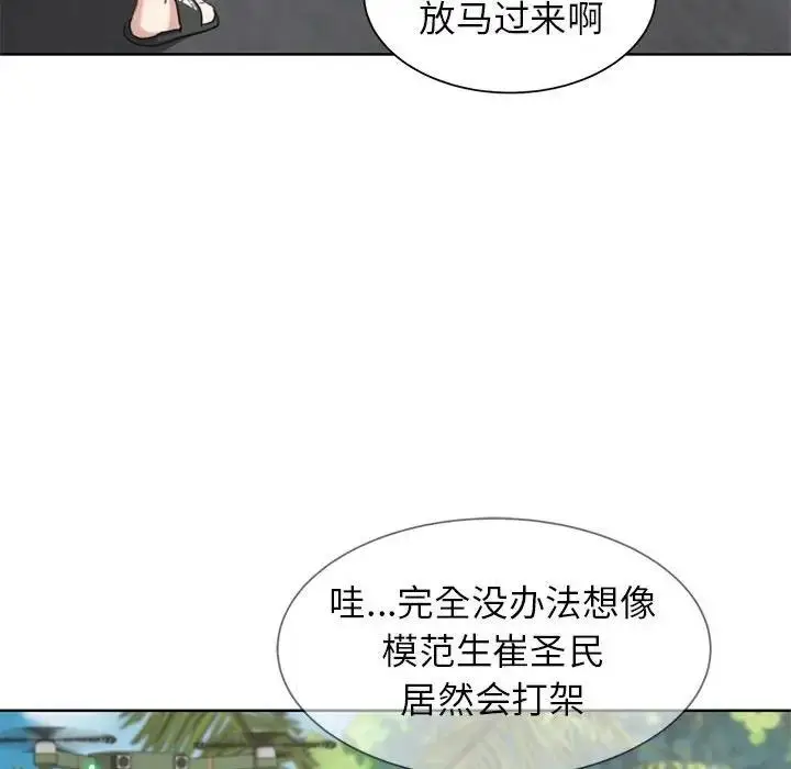 漫画《危险同学会》第22话第62张图