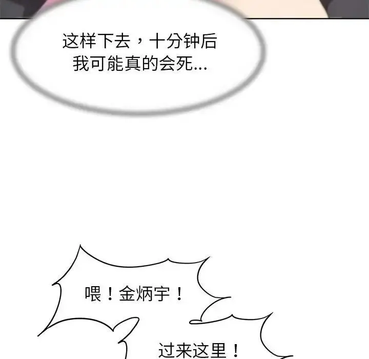 漫画《危险同学会》第22话第70张图