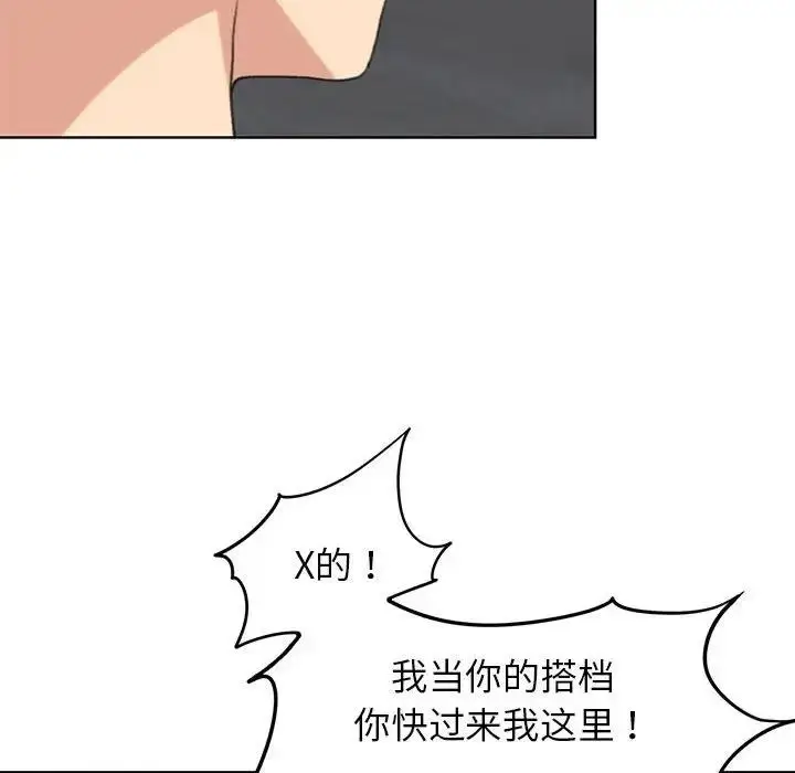 漫画《危险同学会》第22话第73张图