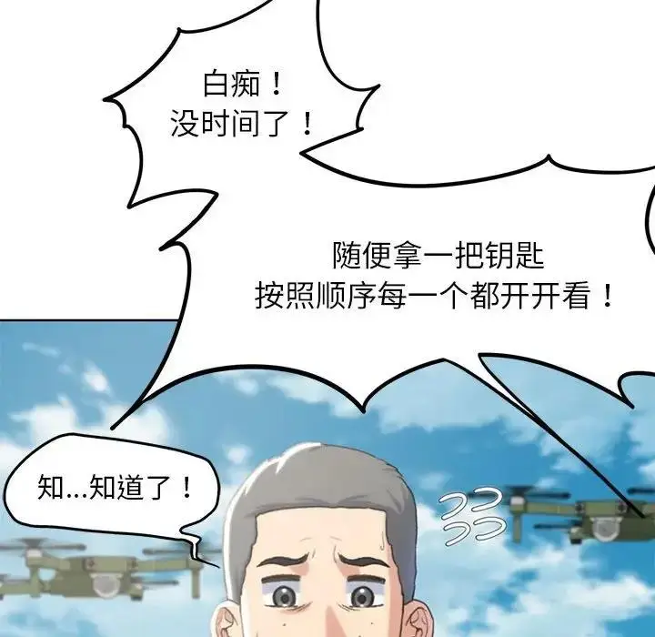 漫画《危险同学会》第22话第78张图