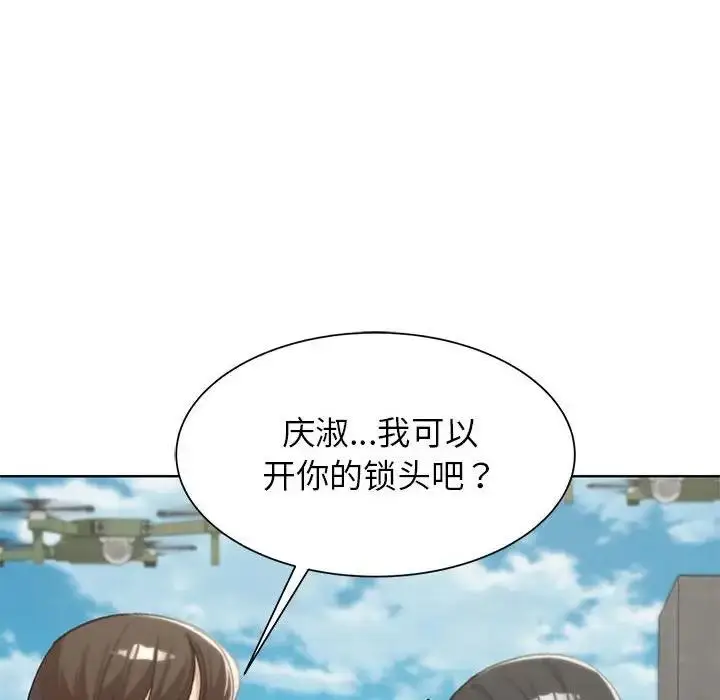 漫画《危险同学会》第22话第83张图