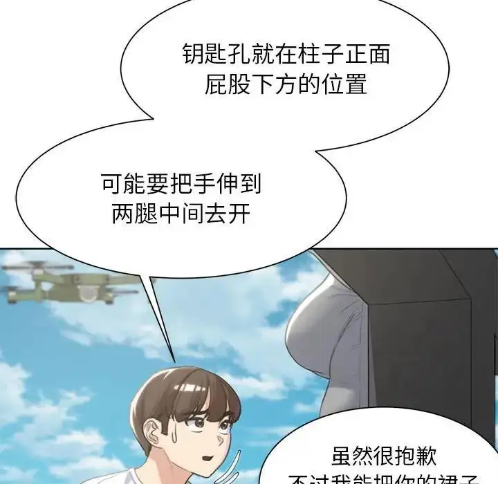 漫画《危险同学会》第22话第90张图