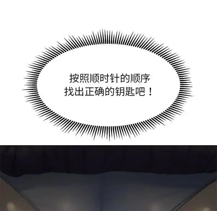 漫画《危险同学会》第22话第97张图