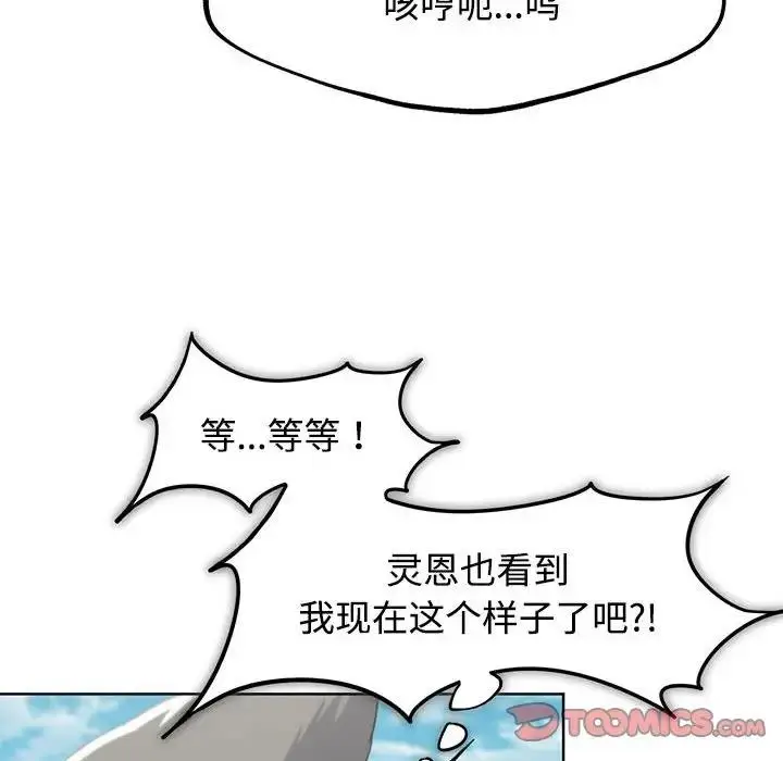 漫画《危险同学会》第23话第100张图
