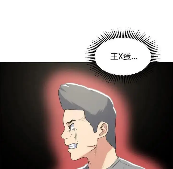 漫画《危险同学会》第23话第107张图