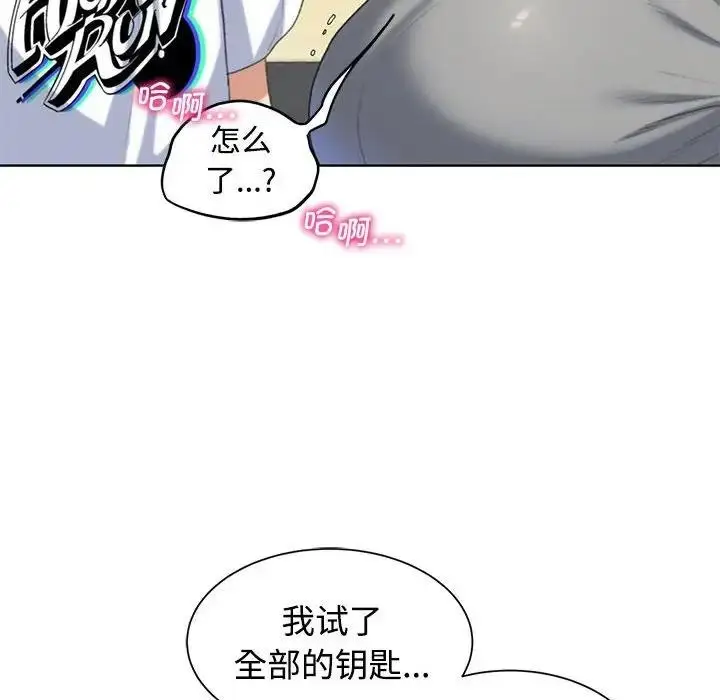 漫画《危险同学会》第23话第122张图