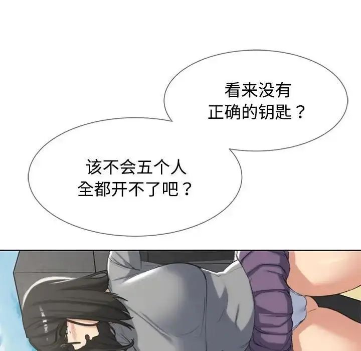 漫画《危险同学会》第23话第125张图