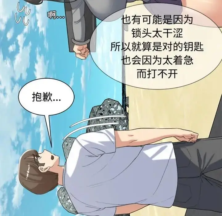 漫画《危险同学会》第23话第126张图