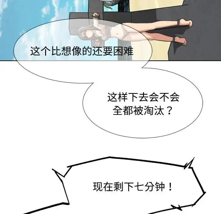 漫画《危险同学会》第23话第127张图