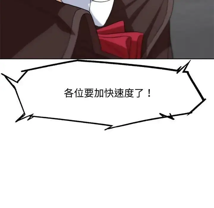 漫画《危险同学会》第23话第129张图