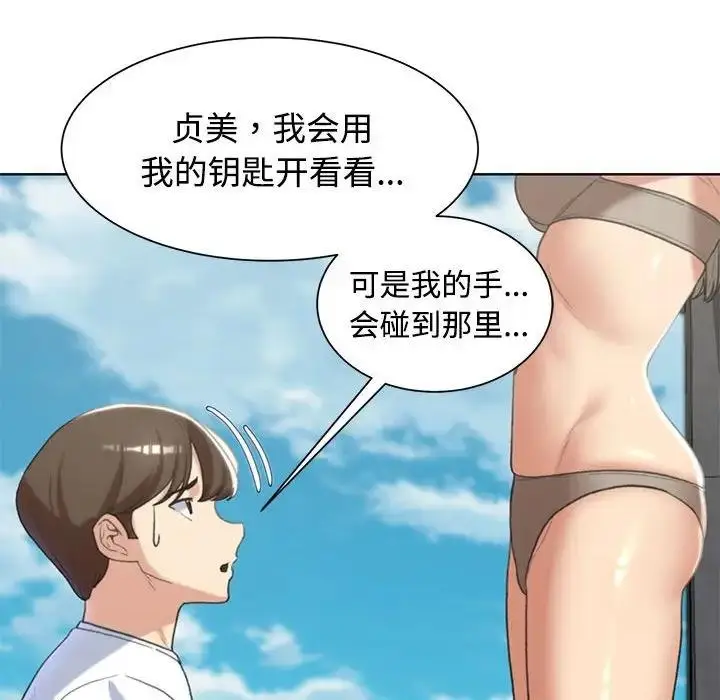 漫画《危险同学会》第23话第130张图