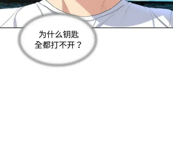 漫画《危险同学会》第23话第142张图