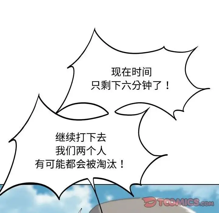 漫画《危险同学会》第23话第156张图