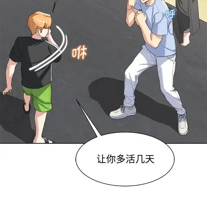 漫画《危险同学会》第23话第159张图