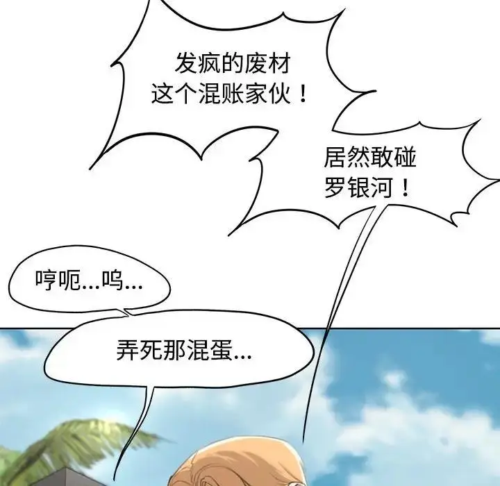 漫画《危险同学会》第23话第171张图