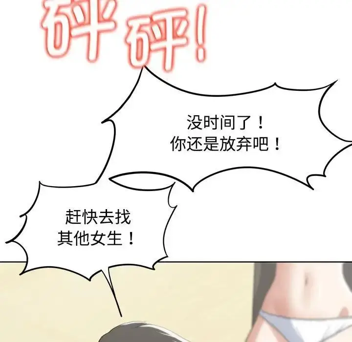 漫画《危险同学会》第23话第176张图
