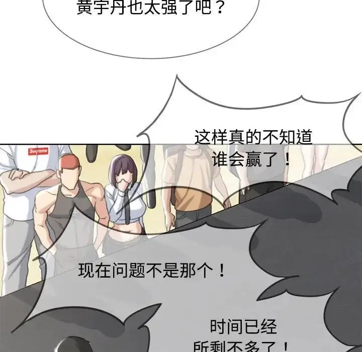 漫画《危险同学会》第23话第189张图