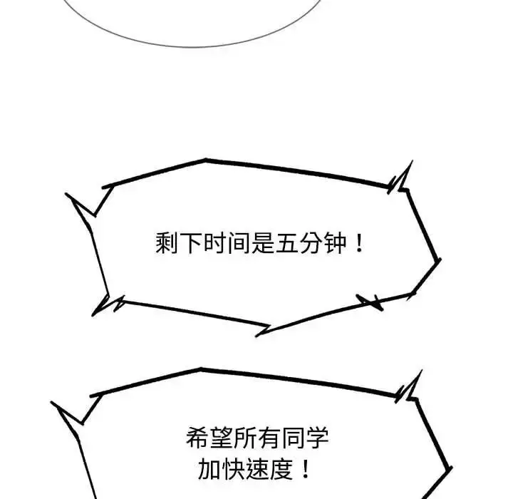 漫画《危险同学会》第23话第191张图