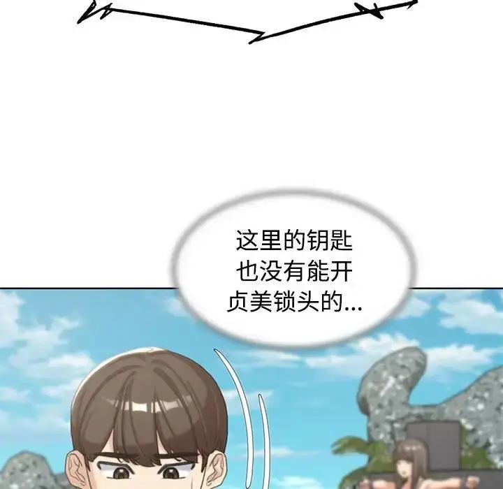 漫画《危险同学会》第23话第192张图
