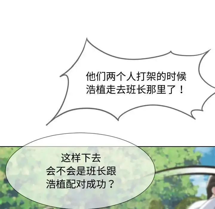 漫画《危险同学会》第23话第194张图