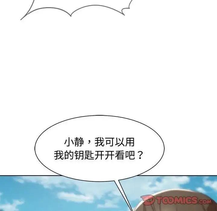 漫画《危险同学会》第23话第196张图