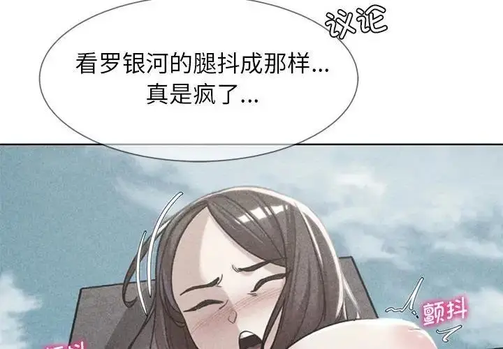 漫画《危险同学会》第23话第2张图