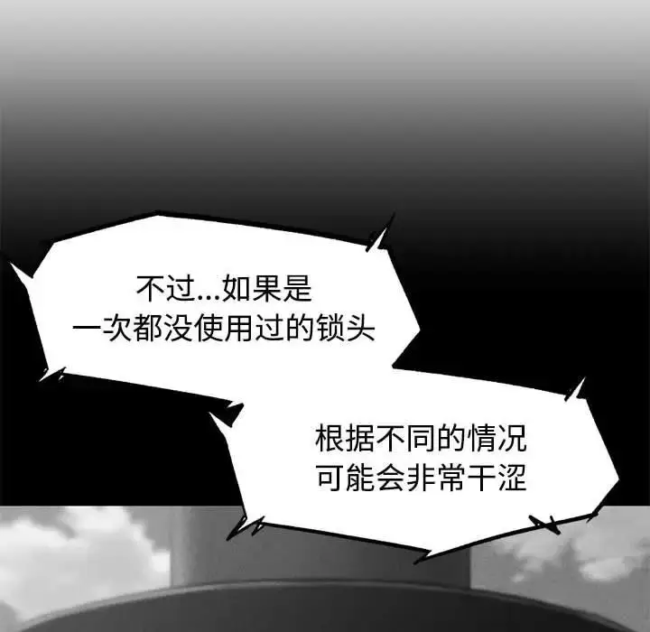 漫画《危险同学会》第23话第200张图