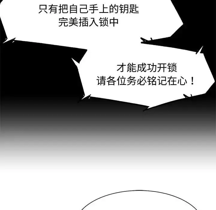 漫画《危险同学会》第23话第202张图