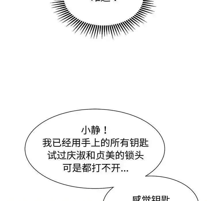 漫画《危险同学会》第23话第206张图