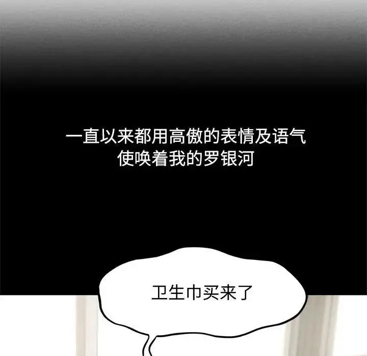 漫画《危险同学会》第23话第22张图