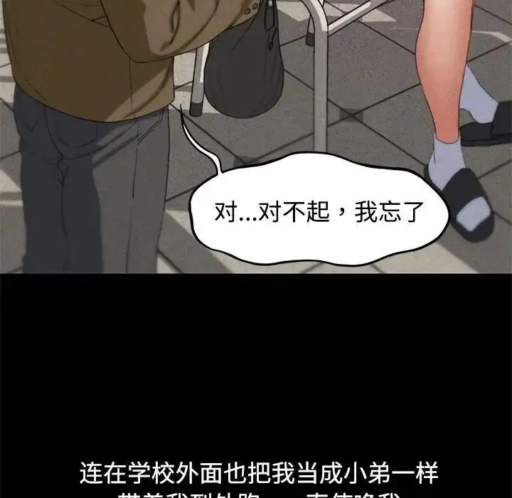 漫画《危险同学会》第23话第24张图