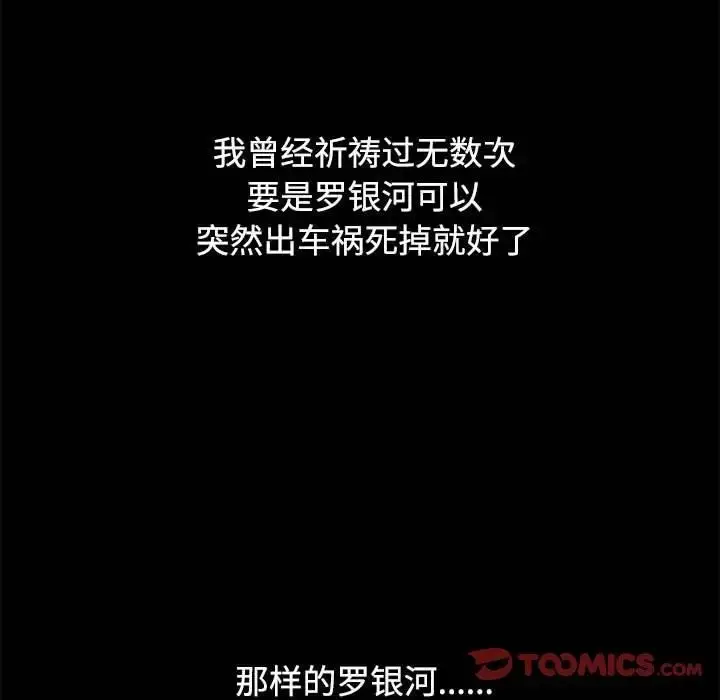 漫画《危险同学会》第23话第28张图