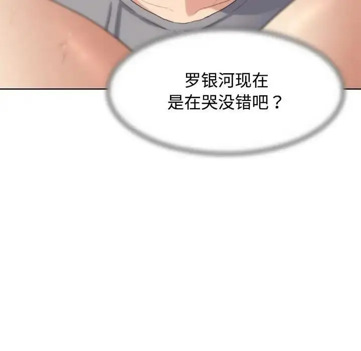 漫画《危险同学会》第23话第47张图