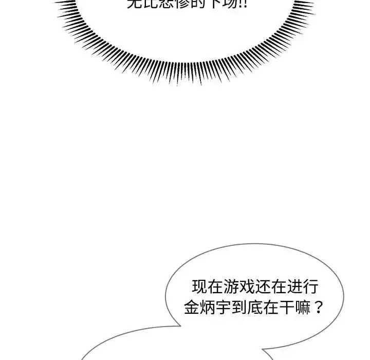 漫画《危险同学会》第23话第73张图