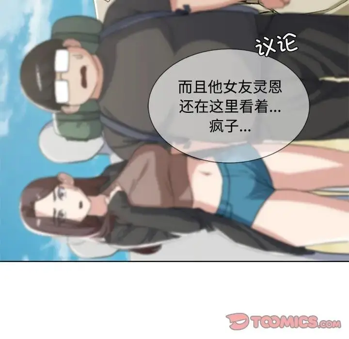 漫画《危险同学会》第23话第76张图