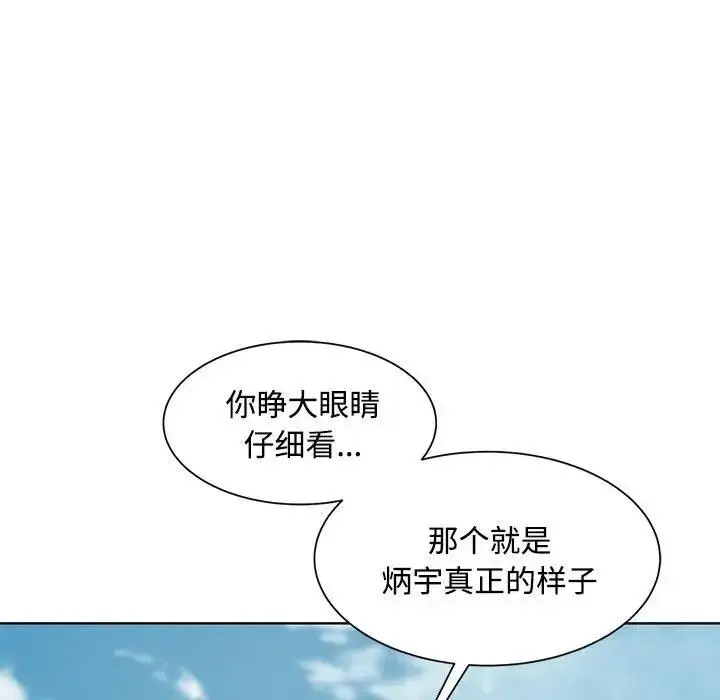 漫画《危险同学会》第23话第79张图