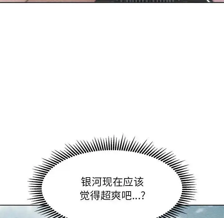 漫画《危险同学会》第23话第8张图