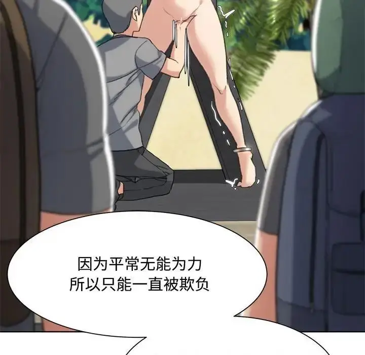 漫画《危险同学会》第23话第83张图