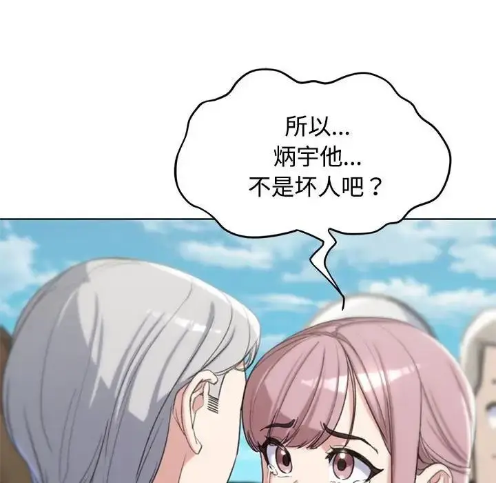 漫画《危险同学会》第23话第86张图
