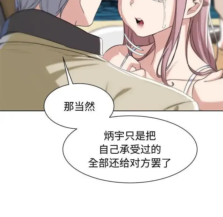 漫画《危险同学会》第23话第87张图