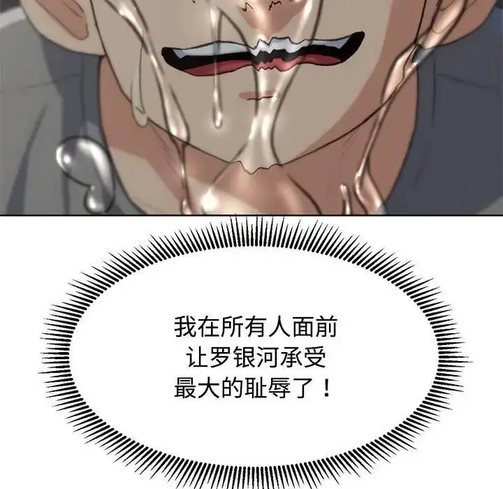 漫画《危险同学会》第23话第97张图